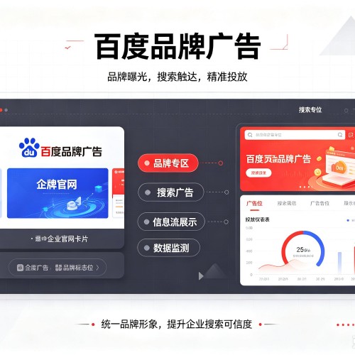 定西百度品牌广告